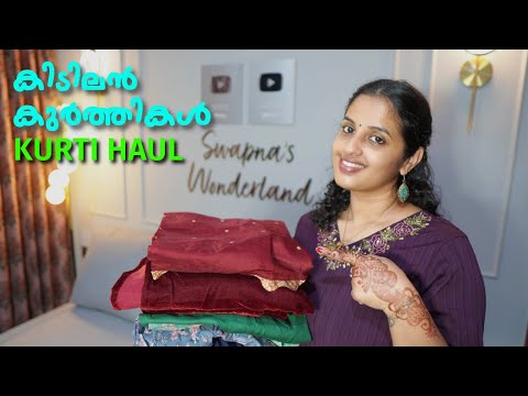 👗🔥 കുറച്ച് നല്ല Kurtis കണ്ടാലോ  || Amazon Kurti Haul Video || Swapnaswonderland