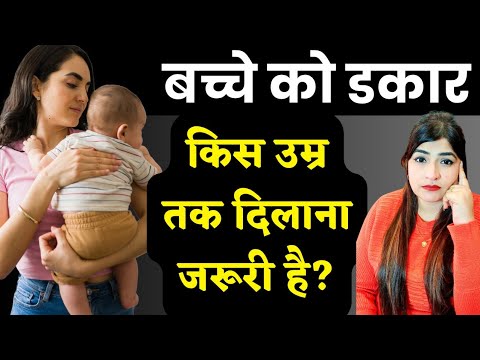 baby Burping l How to Burping a Newborn Baby l बच्चे को डकार कब तक दिलाना चाहिए?