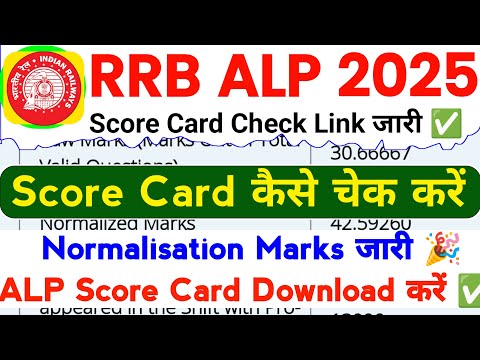 RRB ALP Score Card 2025 Kaise Check Kare | RRB ALP Score Card Check | ALP Score Card Kaise Dekhe |