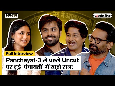 Socialise: Jitendra Kumar, Chandan Roy, Deepak Mishra ने बताई 'Panchayat-3' की अनसुनी कहानी