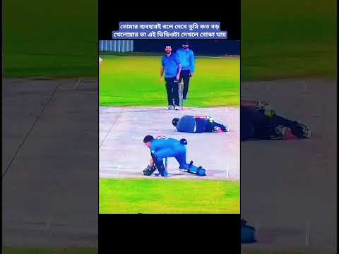 তোমার ব্যবহারে বলে দেবে তুমি কত বড় খেলোয়ার#YouTube short video trending for Bangladesh and India#
