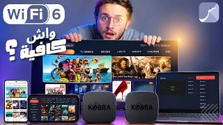 St4net - سعد التقنية | Android TV Box : Wifi 6 | أندرويد بوكس : سرعة الويفي للمشاهدة بلا تقطعات