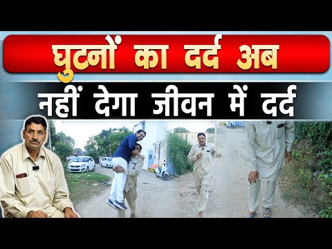 घुटनों के दर्द को हारने का जज़्बा आपको मोहताजगी से बचा लेता है | Hakim Suleman Khan | Unani |