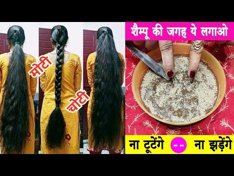 शैम्पू की जगह बालों में ये लगाओ 1 भी बाल नहीं टूटेगा बाल 200 गुना तेजी से लम्बे होंगे Grow Hair Fast