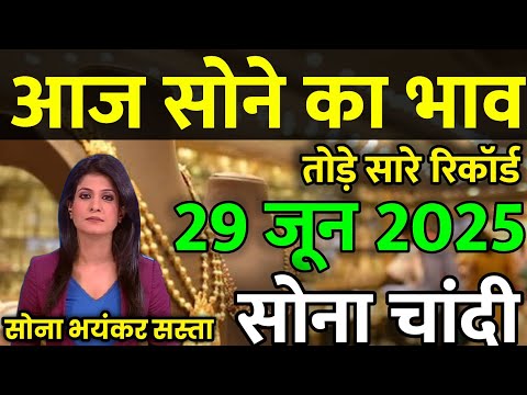 Gold Rate Today, 28 June 2025 Aaj Ka Sone Ka Bhav | Sone Ka Bhav | Today Gold Rate