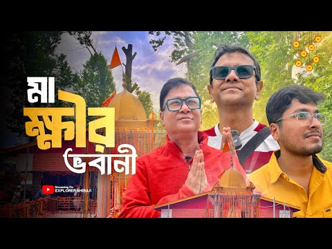 বছরে এই দিন কাশ্মীরি পন্ডিতরা এখানে আসেন - মা ক্ষীর ভবানী মন্দির | শ্রীনগর - কাশ্মীর
