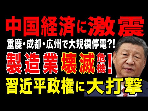 2025/7/18　習近平政権に打撃。中国で記録的な猛暑、電力需要が過去最高に=計画停電リスク。重慶市、成都市から広州の製造業に大きな打撃も。農業にも影響必至。習近平政権の苦境。