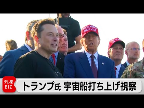 宇宙船打ち上げ　トランプ氏立ち会い　スペースXの6回目試験