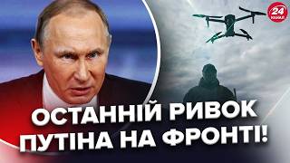 ⚡️ЕКСТРЕНО з передка! Ворог ВТРАЧАЄ ініціативу, але є НЮАНС! Шахеди КОШМАРЯТЬ не лише тил, але й ЗСУ