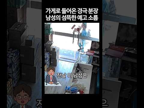 가게로 들어온 경극 분장 남성의 섬뜩한 예고 소름 #shorts #공포