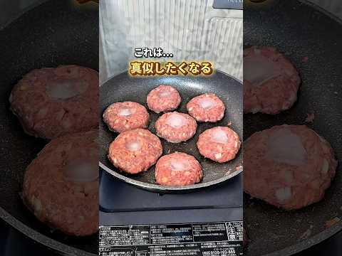 【ハンバーグ作りのウラ技】#ハンバーグ #裏技 #ライフハック #暮らし