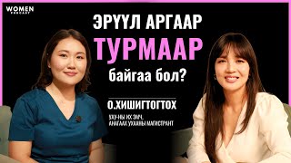 SIUJITI | О.ХИШИГТОГТОХ | WOMEN PODCAST #9