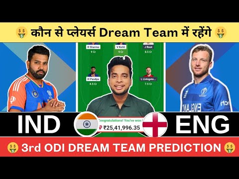 IND vs ENG Team|India vs England |IND vs ENG Today Match Prediction