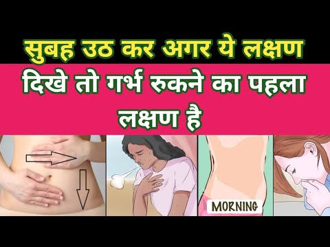 सुबह उठ कर अगर स्तनों में यह लक्षण दिखे तो आप गर्भवती हो चुकी है। Early Pregnancy Symptoms।