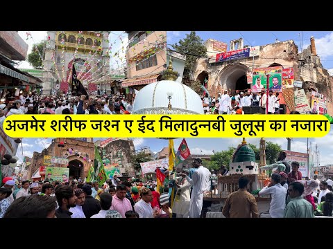 jashn e eid milad un nabi ajmer sharif me nikala julus जश्न ए ईद मिलादुन्नबी Ajmer sharif julus live