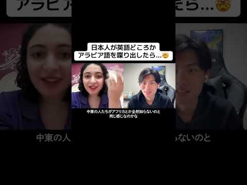 日本人が英語どころかアラビア語を喋り出したら...🤯