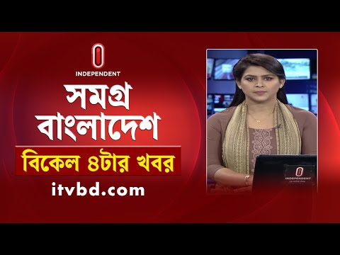 সমগ্র বাংলাদেশ | News at 4PM | বিকেল ৪টার খবর | 24 June 2025 | Independent Bulletin