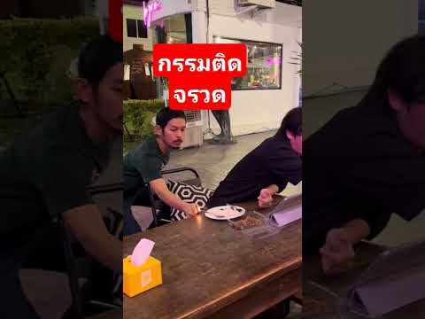 กรรมกำลังทำงาน#คลายเครียด #กวนๆ #สกาล่า