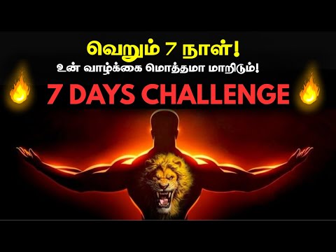 வேற Level Transformation ஆரம்பம்!🔥| Change your Life by Completing this Challenge | 7 Days Challenge