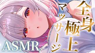 【ASMR】お疲れ様の貴方に全身極楽マッサージ。ガッツリ眠れる睡眠誘導 オイル・クリーム・足裏・タッピング・耳かきEar Cleaning＆Oil Massage deep sleep【周防パトラ】