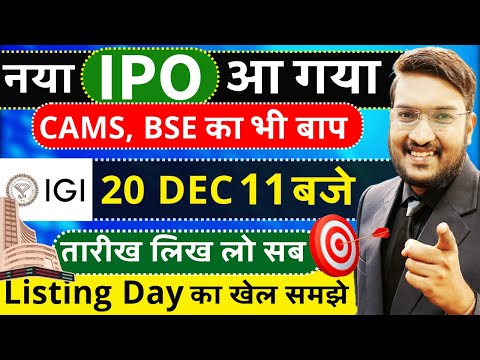 नया पेनी IPO आ गया 20 दिसंबर तारीख लिख लो | CAMS, BSE का भी बाप ? Listing Day का खेल IGI IPO | Ankit