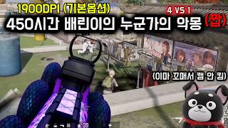 나도 이제 배린이 탈출이야?? 배린이 아니야!? [450시간]【배그】