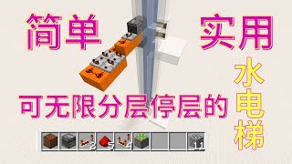 Moduled, Infinitely stackable floor stop for water elevator| 可随意分层停层的水电梯系统