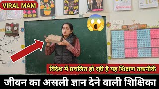 CLASS  में जीवन का असली ज्ञान देन  का प्रयास कसे करें शिक्षक। आदर्श शिक्षक के तरीके। GOOD TEACHER