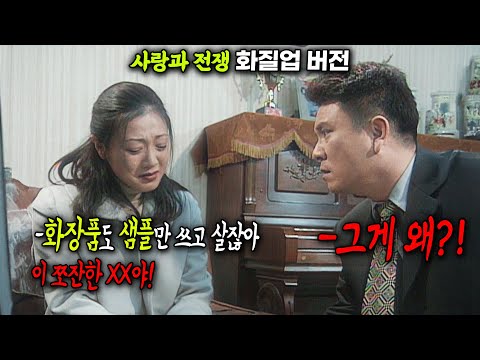 극한의 짠돌이 남편 때문에 고통받는 아내 [사랑과 전쟁☆업스케일링]  | KBS 20000121