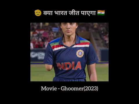 क्या भारत जीत पाएगा 😱 #movie #bollywood #hollywood