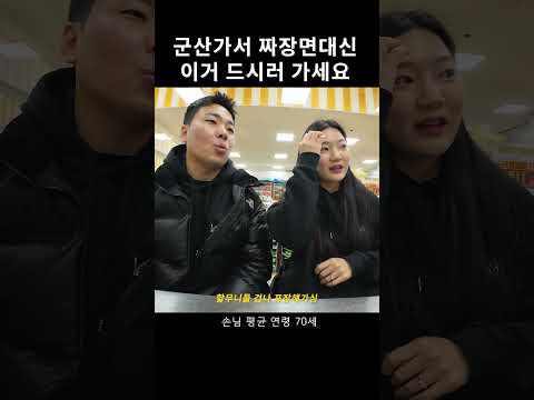 숨겨진 군산 먹거리