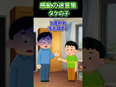 タケの子を風呂入れる寸前、背中に助けてと書いてあるのに気づいた…【感動】