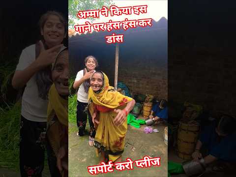 मम्मी मेरी पूछे जेठानी तेरी कैसी शॉर्ट वायरल वीडियो 😂🤣😂🤣😂🤣😂🤣😂🤣🤣😂