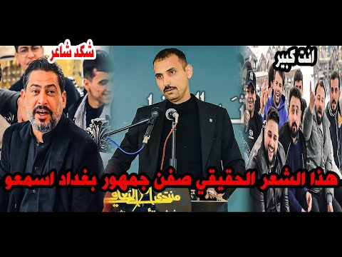 هذا الشعر الحقيقي لا يوصف اسمعو يفوتكم/الشاعر مصطفى العويدي/امسية منتدى اثر