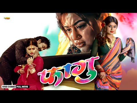 Phagu | Full Hindi Dubbed Romantic Movie | Shilpa Pokhrel, Subash Parajuli, Gauri Malla | NR
