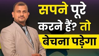 सपने पूरे करने हैं? तो बेचना पड़ेगा! Sale Strategies | Gurukul Business School