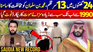 A New Record in Saudi Arabia in 2025 | Muhammad Bin Salman | KSA - Arab Urdu News