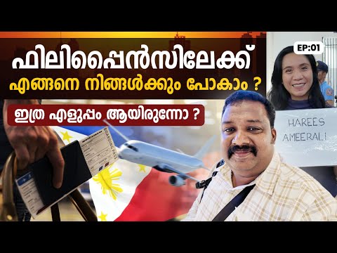 ഫിലിപ്പീൻസിലേക്ക് പുതിയൊരു യാത്ര സീരീസ്  | A New Travel Series to Philippines | Season 2