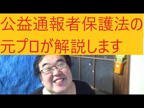 福永弁護士が山口弁護士の百条委員会の説明や消費者庁の見解に反対意見されている件について