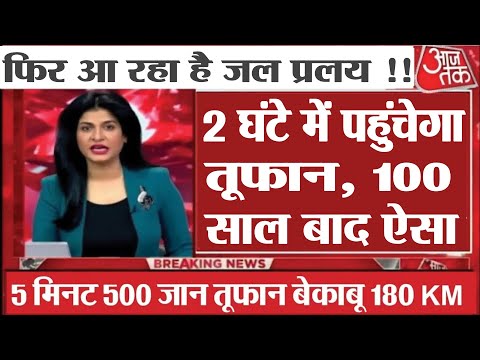 26 जून गुरुवार को आएगा भयंकर तूफान भारी बारिश मौसम विभाग की चेतावनी जानिए किन किन राज्यों में आएग
