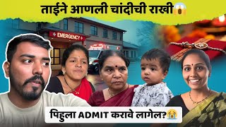 चांदीची राखी 😍 | पिहुला Admit करावे लागेल? 😭| Family Vlog | Komal Om Sawale 