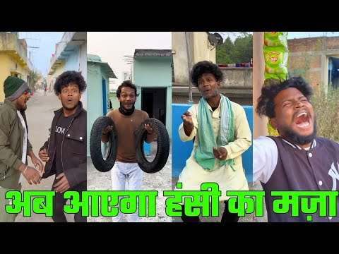 सुरज रॉक्स 🤣 कोमडी हसी नही रोक पाओगे😂 Suraj rox comedy video funny video Suraj rox @Amancomedybhai