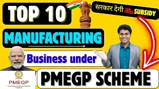 🚀Top 10 PMEGP Manufacturing Business Ideas🔥Govt Subsidy Loan से शुरू करें बिज़नेस 🔥PMEGP Loan
