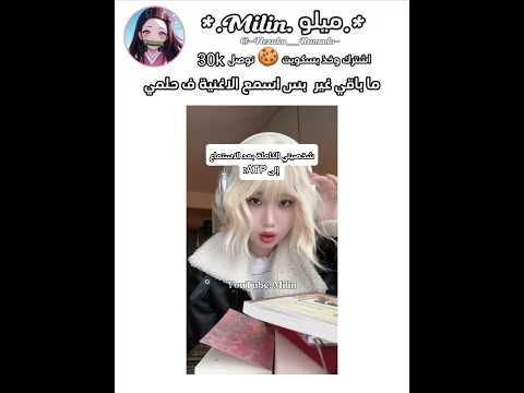 ุงูุงุบููู ุจุฏูู ู
ูุณููู #ูุทุงูุจ_ุจุทุฑุฏ_ุงูุงูุชุงูู_ูููุงุจุงู๐#anime#ุงูู
ู #otaku#nezuko_kamado#demonslayer#ุงูุชุงูู