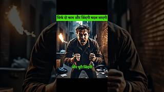 सिर्फ दो काम और जिंदगी भर खुश रहेगा #Shorts #Motivation #LifeTips