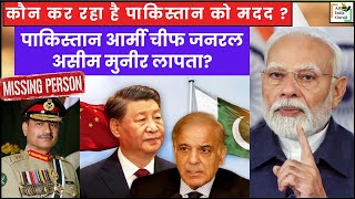 Pahalgam Terror Attack: Exposed बड़ा खुलासा! पाकिस्तान के पीछे कौन? Army Chief असीम मुनीर Missing?