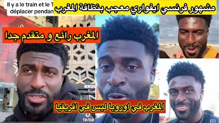 انبهار بمستوى تقدم و نظافة العاصمة الرباط و كل مدن المغرب.