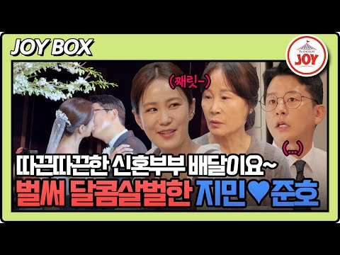 [#조선의사랑꾼] 우리 방금 결혼했어요♥ 결혼 후 바로 지민의 본가에 방문한 이유는?  #TV조선조이 #TVCHOSUNJOY (TV CHOSUN 250714 방송)