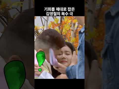 드디어 때가 왔다 ~!! 합법적 복수 !!! #강호동 #김영철