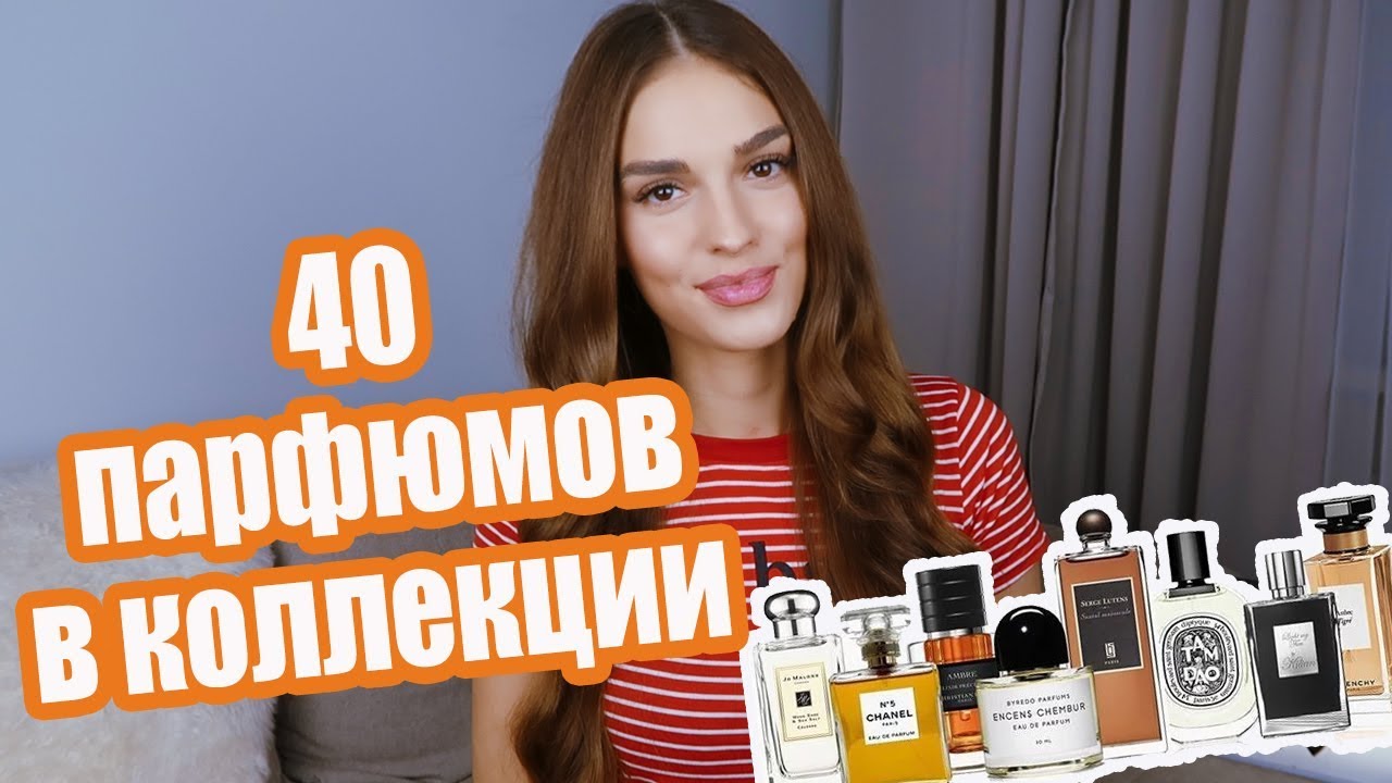 Моя огромная коллекция парфюма 40 ароматов обзор лучших отливантов